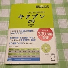 キクブン270 新品未使用未開封！5月3日まで！