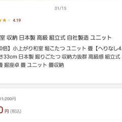 堀ごたつユニット