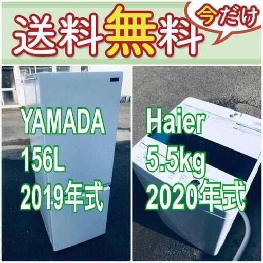 タイムセール中送料設置無料❗️訳あり⁉️限界価格の冷蔵庫/洗濯機の2点セット♪