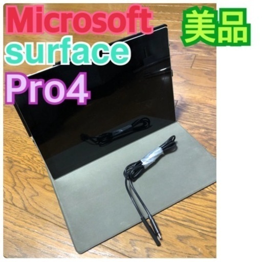 純正ケース付き マイクロソフト Microsoft Surface Pro4（型番 1724）
