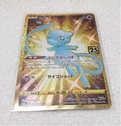 【レア！】ポケモンカード　25周年　ミュウ　ur