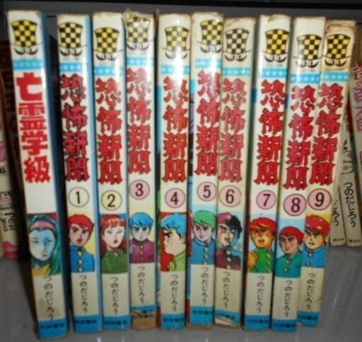 激レア 漫画 全巻セット つのだじろう 恐怖新聞 全9巻 亡霊学級 全1巻 囲碁男 枚方公園のマンガ コミック アニメ の中古あげます 譲ります ジモティーで不用品の処分