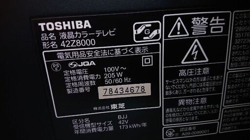 東芝レグザ42型(動作テスト済み)品質OK