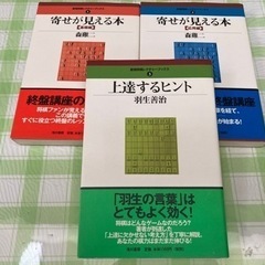 人気将棋本　寄せが見える本　基礎編・応用編・上達するヒント 3冊...