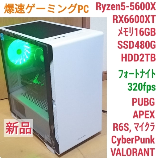 お取引中)新品 爆速ゲーミングPC Ryzen RX6600XT SSD480G メモリ16G Win10