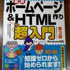 ホームページ作り&HTML超入門　お取引決定