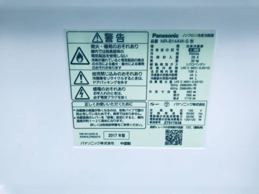 ①✨2017年製✨1990番 Panasonic ✨ノンフロン冷凍冷蔵庫✨NR-B14AW-S‼️