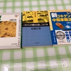 人気の将棋本 ごきげん中飛車を指しこなす本・ゴキゲン中飛車戦法・...