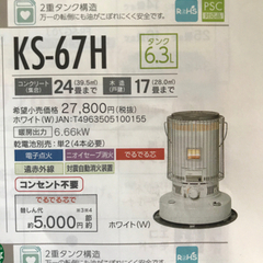 石油ストーブ（新品未開梱）トヨトミKS-67H
