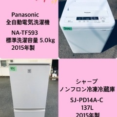 特割引価格★生活家電2点セット【洗濯機・冷蔵庫】その他在庫多数❗️　　　