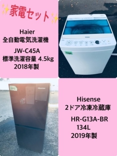 2019年製特割引価格★生活家電2点セット【洗濯機・冷蔵庫】その他在庫多数❗️