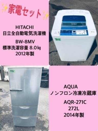 272L ❗️送料設置無料❗️特割引価格★生活家電2点セット【洗濯機・冷蔵庫】