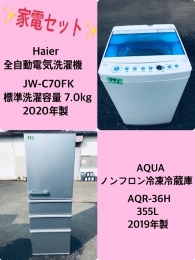 7.0kg ❗️送料設置無料❗️特割引価格★生活家電2点セット【洗濯機・冷蔵庫】