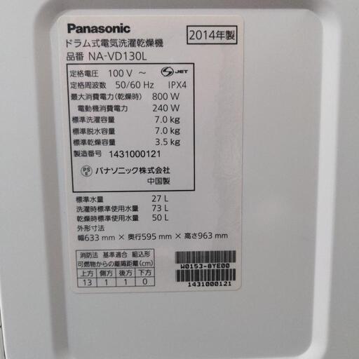 Panasonic　ドラム洗濯機　７kg　2014年製