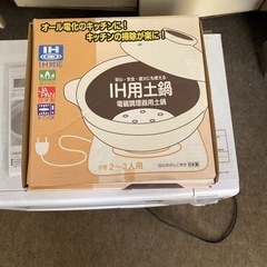 決定しました！土鍋