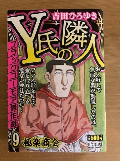 Y氏の隣人吉田ひろゆき1から9巻セット うーたん 三鷹のマンガ コミック アニメの中古あげます 譲ります ジモティーで不用品の処分