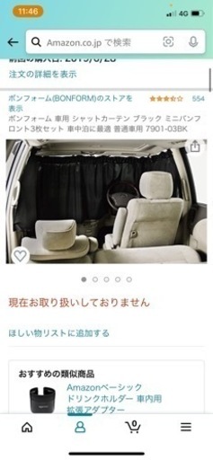 車内の目隠しカーテン 車中泊に便利 亮介 本宿の家具の中古あげます 譲ります ジモティーで不用品の処分