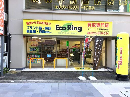 加古川でブランド買取ならエコリング加古川店
