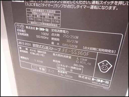 OH済◇TOYOTOMI トヨトミ◇FF式石油暖房機/FF-SS360F◇人感センサー/90 ...