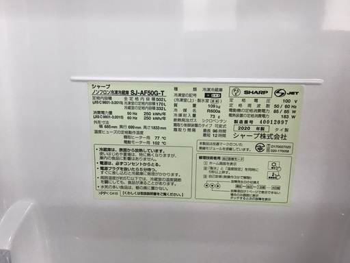 【トレファク神戸新長田】SHARPの6ドア冷蔵庫2020年製です！！【取りに来れる方限定】