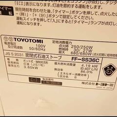 OH済◇TOYOTOMI トヨトミ◇FF式石油暖房機/FF-SS36F◇人感
