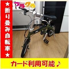 C1443　折り畳み自転車　自転車　OUTRUNK　送料A　札幌...
