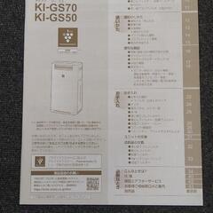 シャープ加湿空気清浄機KI-GS70　プラズマクラスター25000