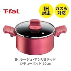 T-FAL ティファール IH 鍋20cm