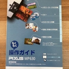 お値下げ2,000→1,000円　Canonプリンタ　MP630