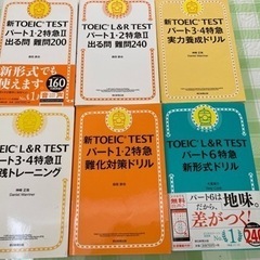 TOEIC TEST 対策本 6冊セット！5月3日まで！