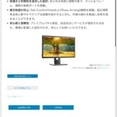 美品》デル プロフェッショナルシリーズ 23.8インチワイドモニタ 