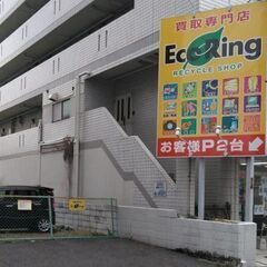 広島県広島市西区で不用品処分をお考えなら「エコリング」へ！ブランド品から家電、コスメ用品など幅広く買取を行っております♪ - 不用品処分