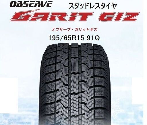未走行に近い TOYO GARIT G5 185/65R14 14インチ スタッドレス 4本 未走行に近い TOYO GARIT G5 185/65R14 14インチ スタッドレス 4本