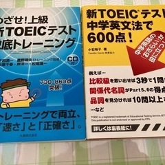 新TOEIC TEST 対策本 2冊セット新品&中古品！5月3日まで！