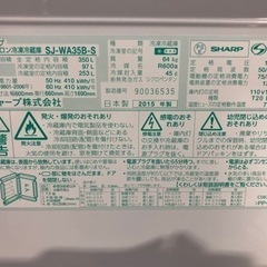 SHARP 350L 3ドア冷凍冷蔵庫 SJ-WA35B-S 2015年製
