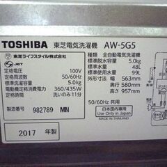 洗濯機 5.0kg 2017年製 東芝 AW-5G5W ホワイト/白色 全自動洗濯機