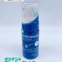 ポリデント フレッシュクレンズ ブラッシング用洗浄剤【C10-1...