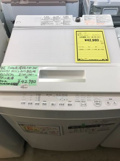 洗濯機　東芝 TOSHIBA　7kg　AW-7D5　2017年製　クリーニング済み　動作確認済み　美品