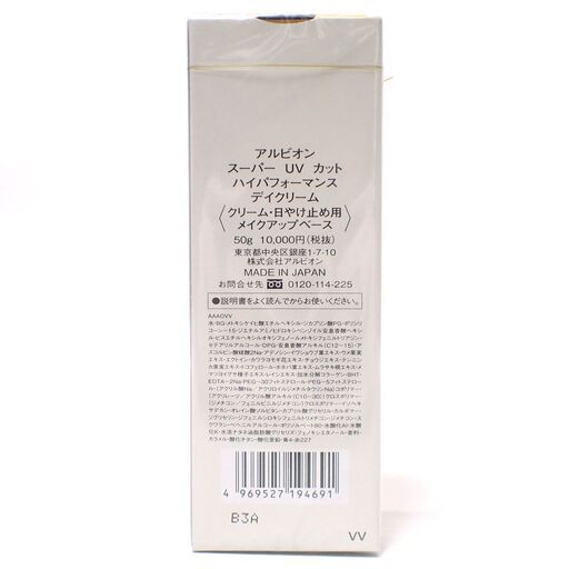 B325 アルビオン スーパーUV カット 日焼け止め用メイクアップベース