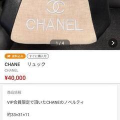 CHANEL　　リュック