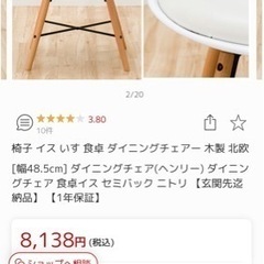 ニトリ　円型テーブル　ダイニングチェア4脚セット