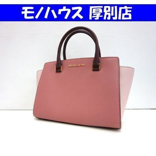 MICHAEL KORS SELMA バイカラー 2WAY トートバッグ ピンク×パープル ショルダー セルマ 札幌市 厚別店