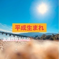 🗾休日楽しみを増やそう企画🔥社会人平成4〜12年生まれ集合🙌✨