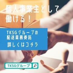 宮崎市｜企業配送業務｜最低保証有｜月35～40万以上可能！｜稼げ...