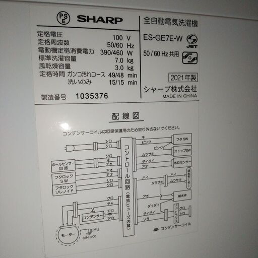 シャープSHARP ES-GE7E全自動洗濯機7.0kg 穴無し槽 2021年製 | dpcoman.om