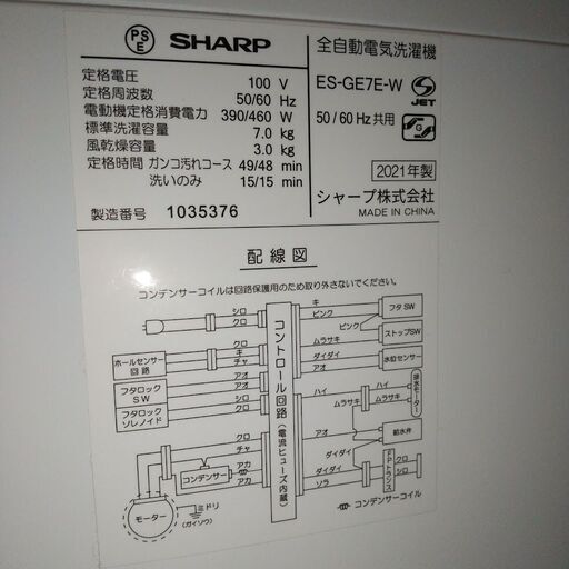 シャープSHARP ES-GE7E全自動洗濯機7.0kg 穴無し槽 2021年製 | procomm.ca