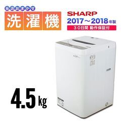 【京都市内は配送＆設置無料】中古 洗濯機 4.5kg 極美…