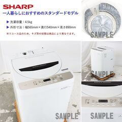【京都市内は配送＆設置無料】中古 洗濯機 4.5kg 極美品 30日保証 SHARP ES-GE4B-C 全自動 縦型 一人暮らし向け