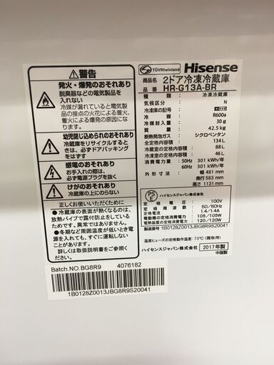 ハイセンス HR-G13A-BR 冷蔵庫　2017年　134L