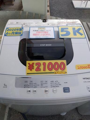【HITACHI】5k全自動洗濯機★2020年製　クリーニング済　管理番号71011